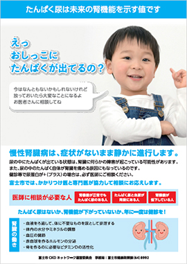富士市CKDネットワーク運営委員会ご提供 ポスター