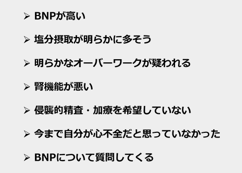 図1 心不全教育入院向けの患者さんイメージ