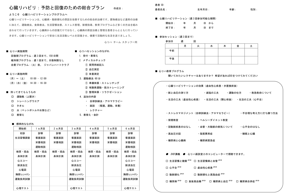 図1　予防と回復のための総合プラン