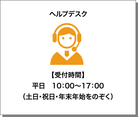 ヘルプデスク