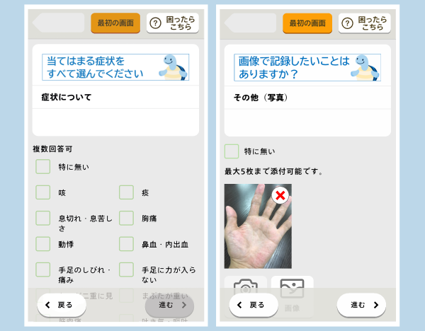 質問票機能