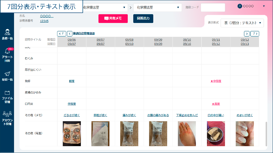 7回分表示・テキスト表示