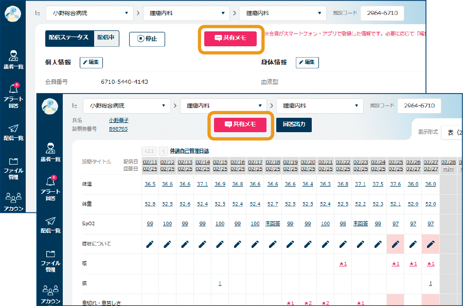 共有メモの動線