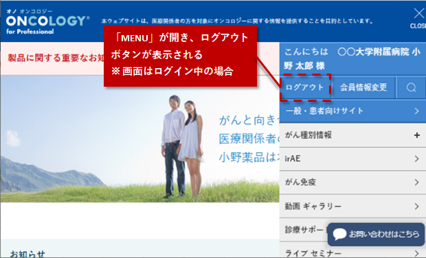 タブレットの場合 「MENU」が開き、ログアウトボタンが表示される