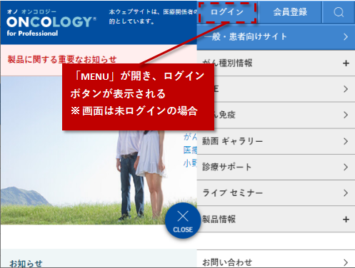 スマートフォンの場合 「MENU」が開き、ログインボタンが表示される