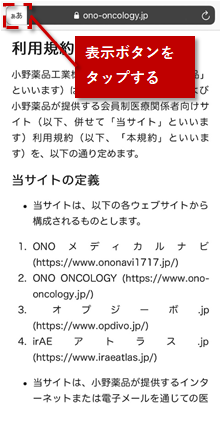表示ボタンをタップする