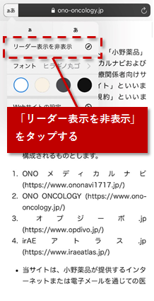 「リーダー表示を非表示」をタップする