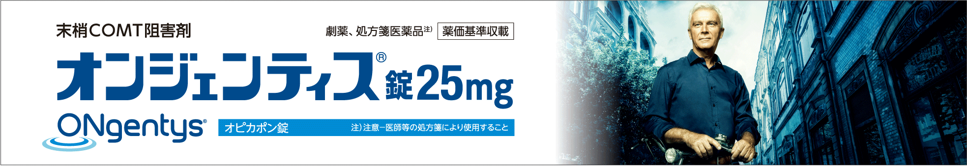 OGT薬価収載版バナー