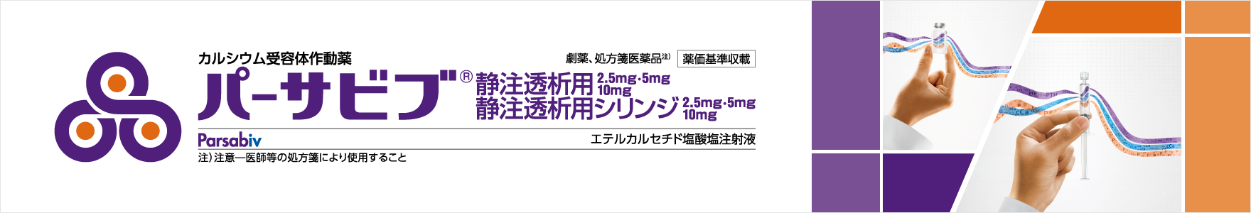 パーサビブ