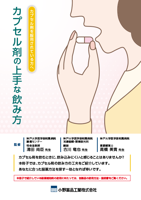 【B+M】服薬サポート冊子