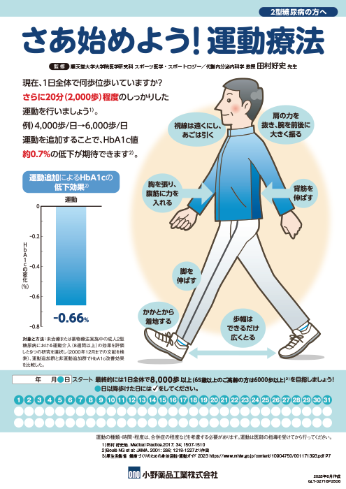 さあ始めよう運動療法