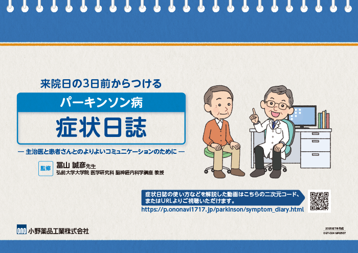 パーキンソン病 症状日誌（天のり版（A4横））