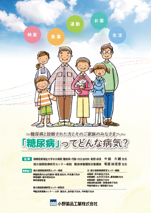 糖尿病ってどんな病気？