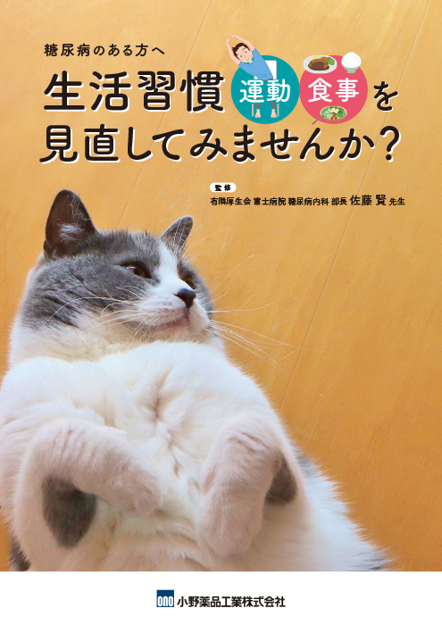 生活習慣を見直してみませんか？