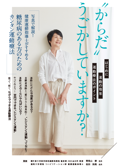 からだうごかしていますか？