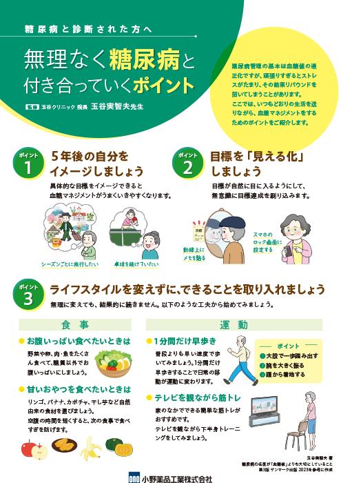 無理なく糖尿病と付き合っていくポイント
