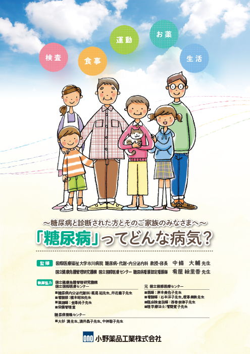 糖尿病ってどんな病気？