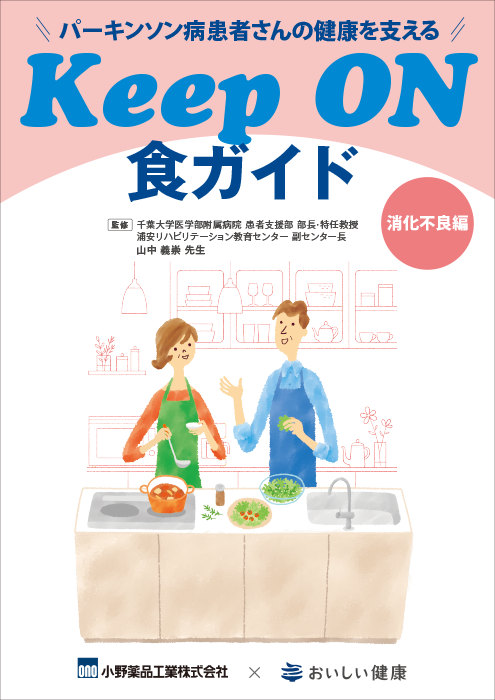 Keep ON食ガイド_消化不良編