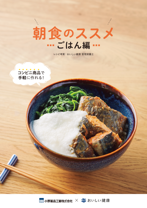 糖尿病のある方のための朝食のススメ ごはん編