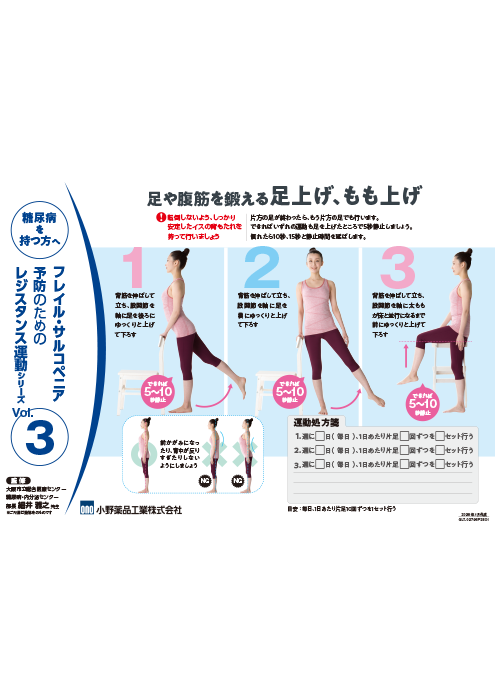 フレイル・サルコペニア予防のためのレジスタンス運動シリーズ Vol.3