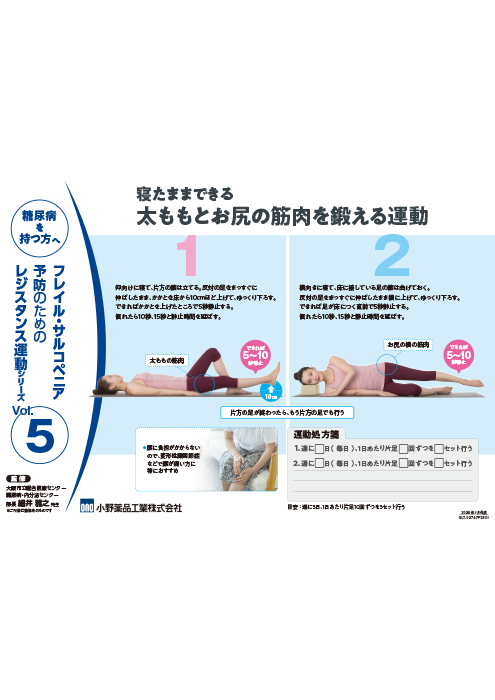 フレイル・サルコペニア予防のためのレジスタンス運動シリーズ Vol.5