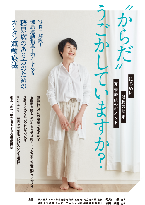 からだうごかしていますか？