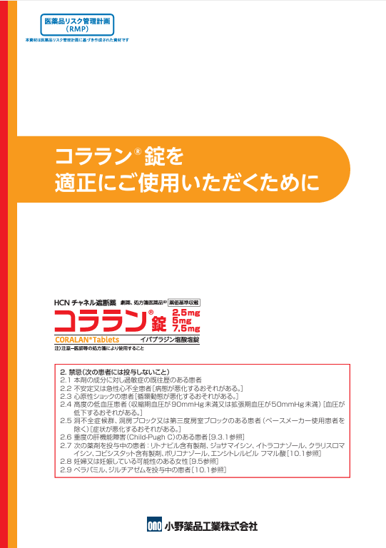 コララン錠を適正に使用いただくために