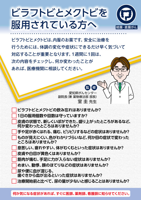 ビラフトビとメクトビを使用されている方へ【結腸・直腸癌】
