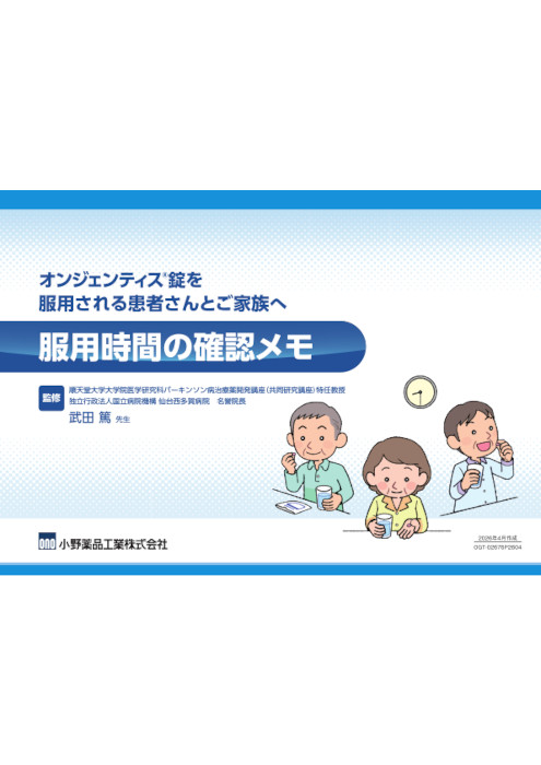 服薬時間の確認メモ