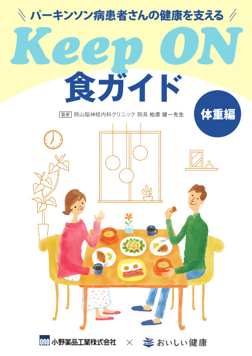 Keep On食ガイド_体重編