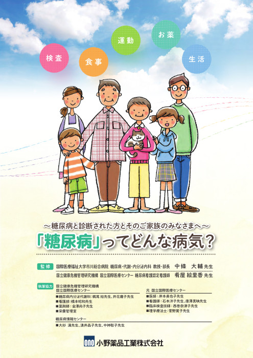 糖尿病ってどんな病気？