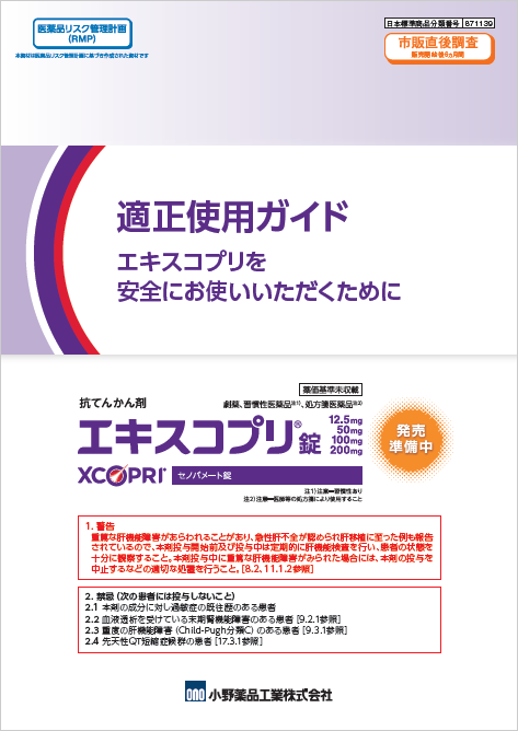 エキスコプリを安全にお使いいただくために